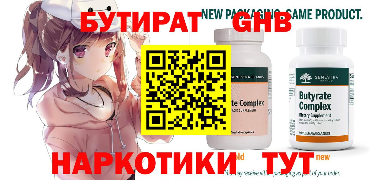 БУТИРАТ BDO  Вход с VPN  Оренбург 
