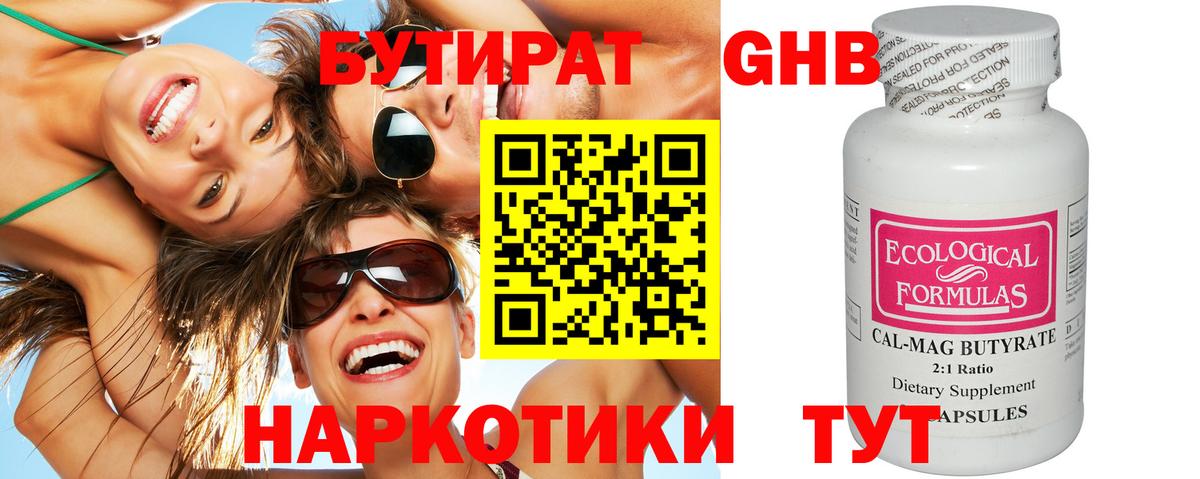 БУТИРАТ вода Оренбург