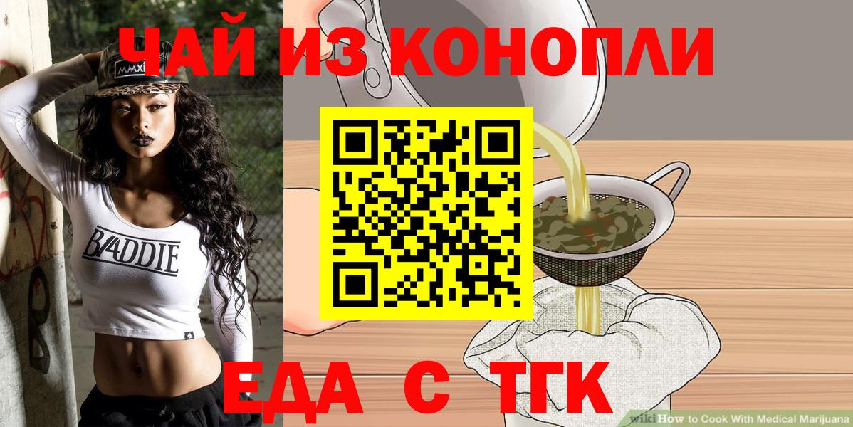 Оренбург  Печенье с ТГК марихуана  Вход с VPN 