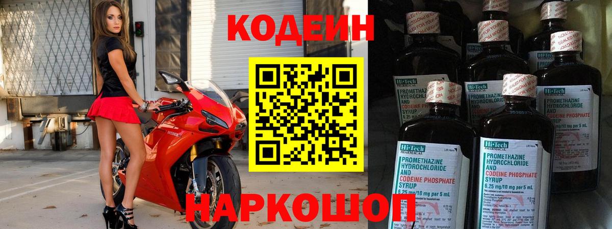 Оренбург  Кодеин Purple Drank  Вход с VPN  Кодеиновый сироп Lean напиток Lean (лин) 