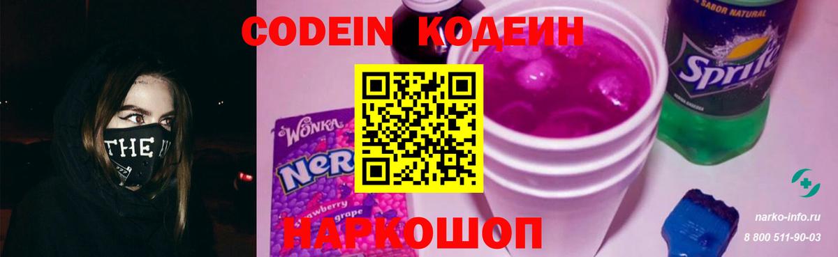 Кодеиновый сироп Lean Purple Drank Оренбург