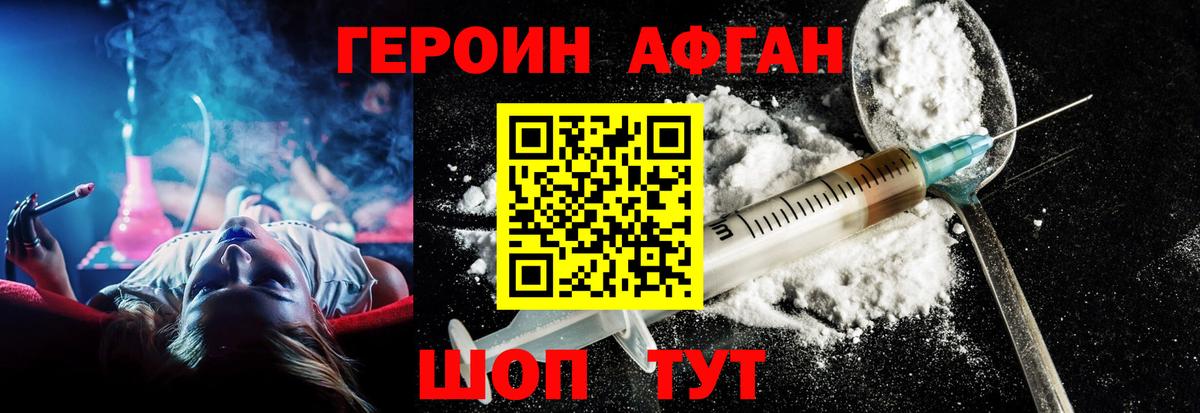 Героин герыч  Вход с VPN  ГЕРОИН  Оренбург 