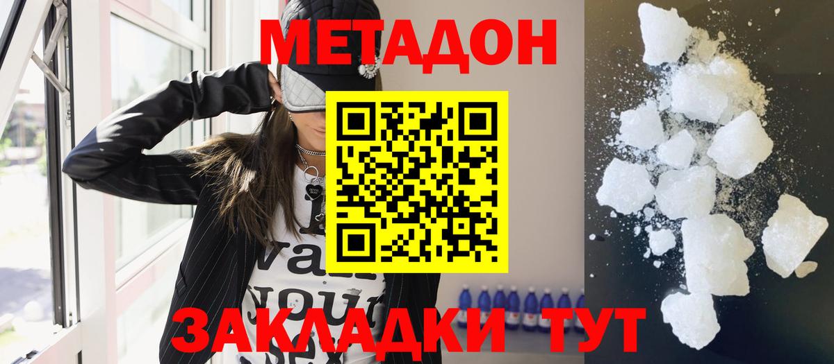 Метадон methadone  Вход с VPN  Оренбург 